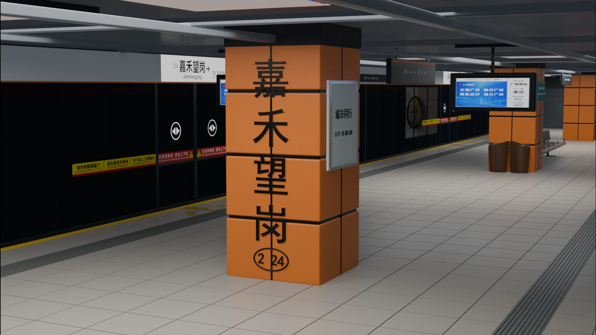 嘉禾望岗地铁站三维场景，前景为带站名的橙色立柱，背景可见屏蔽门和站台显示屏